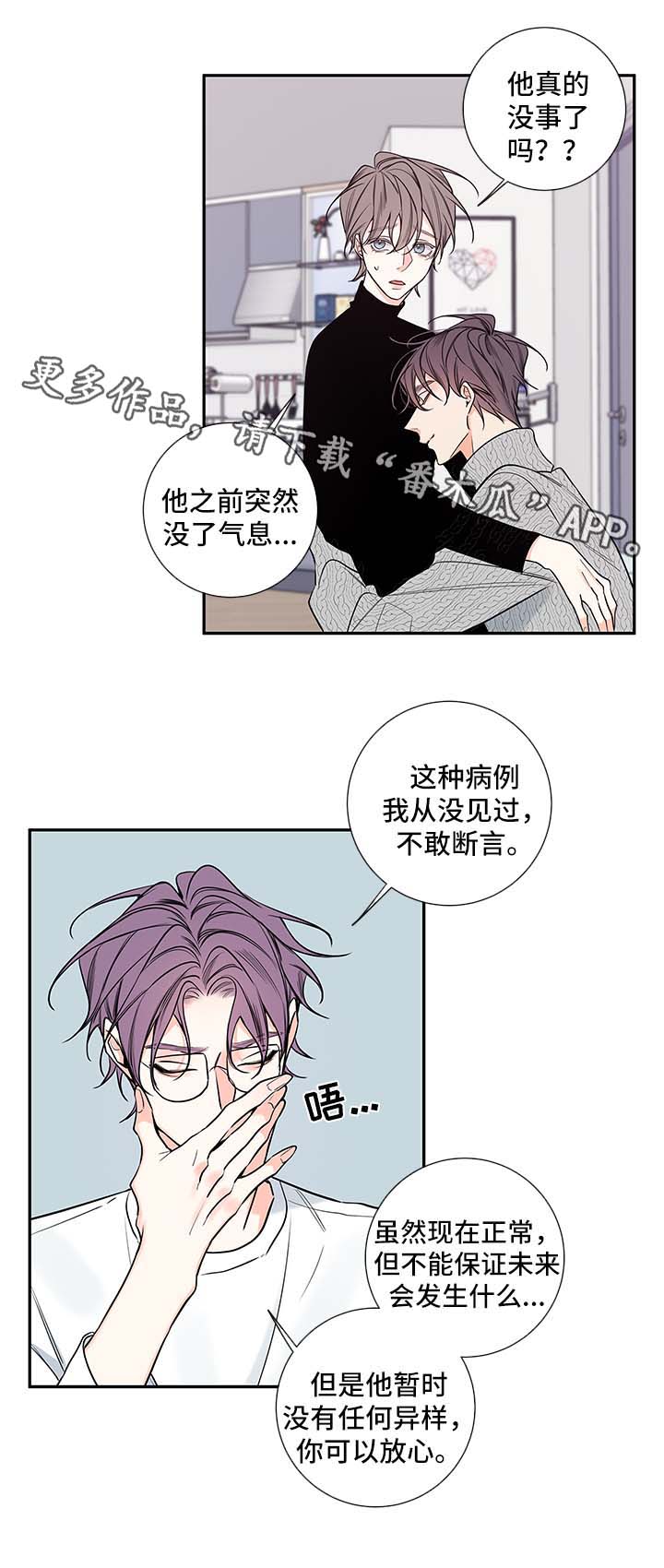 艾尔为什么是半血血族漫画,第62章：我和一起住吧5图