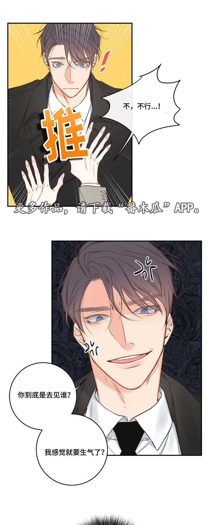 半血水晶可以无兵线偷掉吗漫画,第22章：会面前男友2图