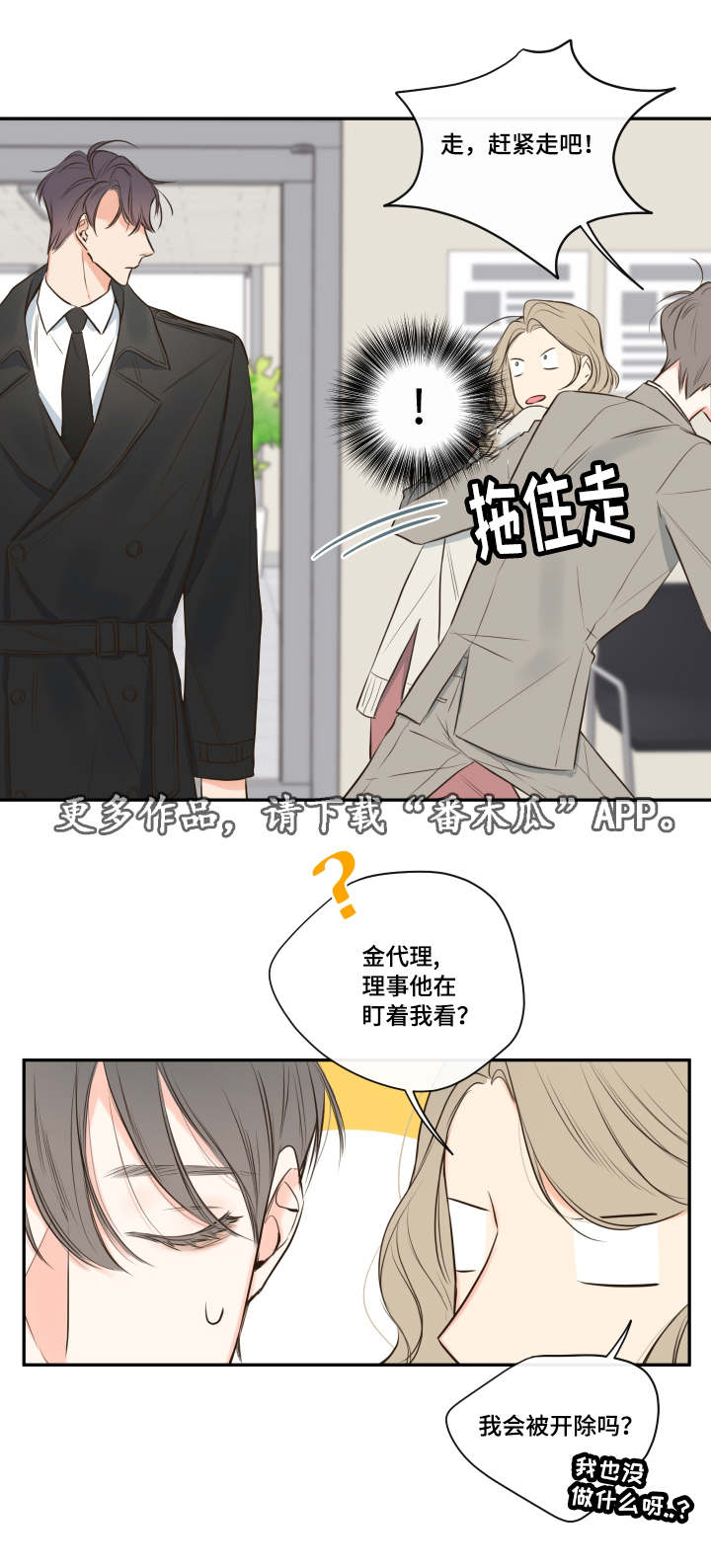 半血水晶可以无兵线偷掉吗漫画,第22章：会面前男友5图