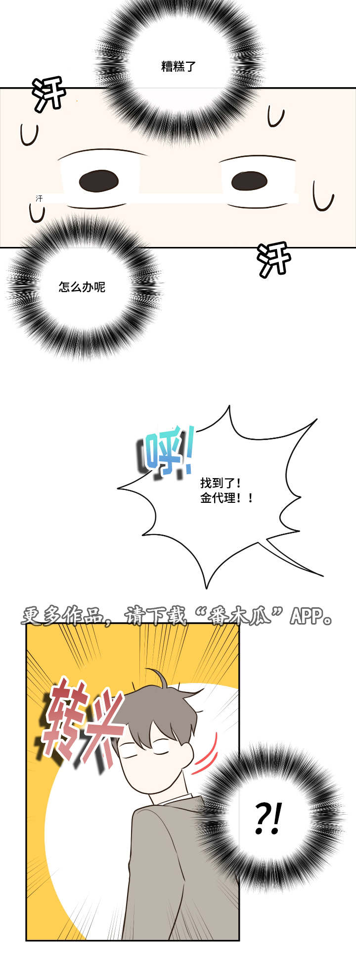 半血水晶可以无兵线偷掉吗漫画,第22章：会面前男友3图