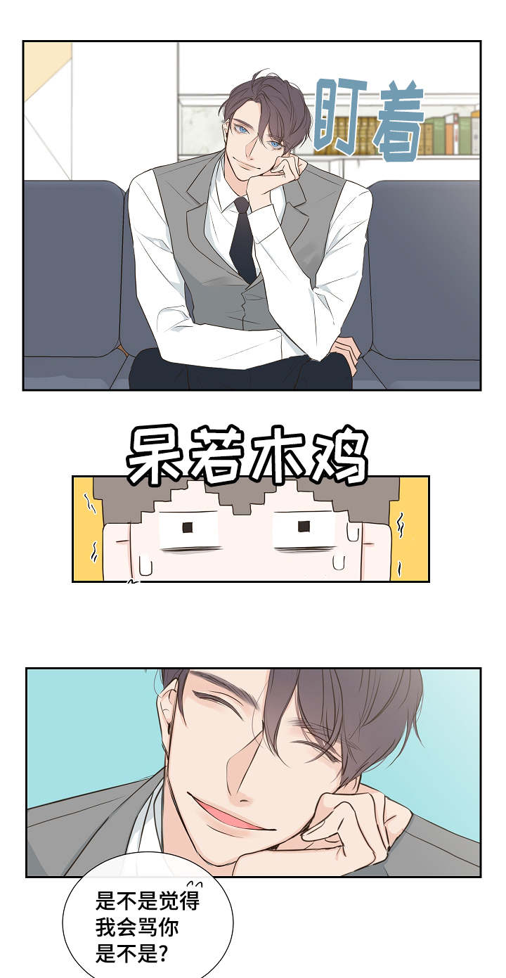 半神血族漫画,第2章：总裁5图