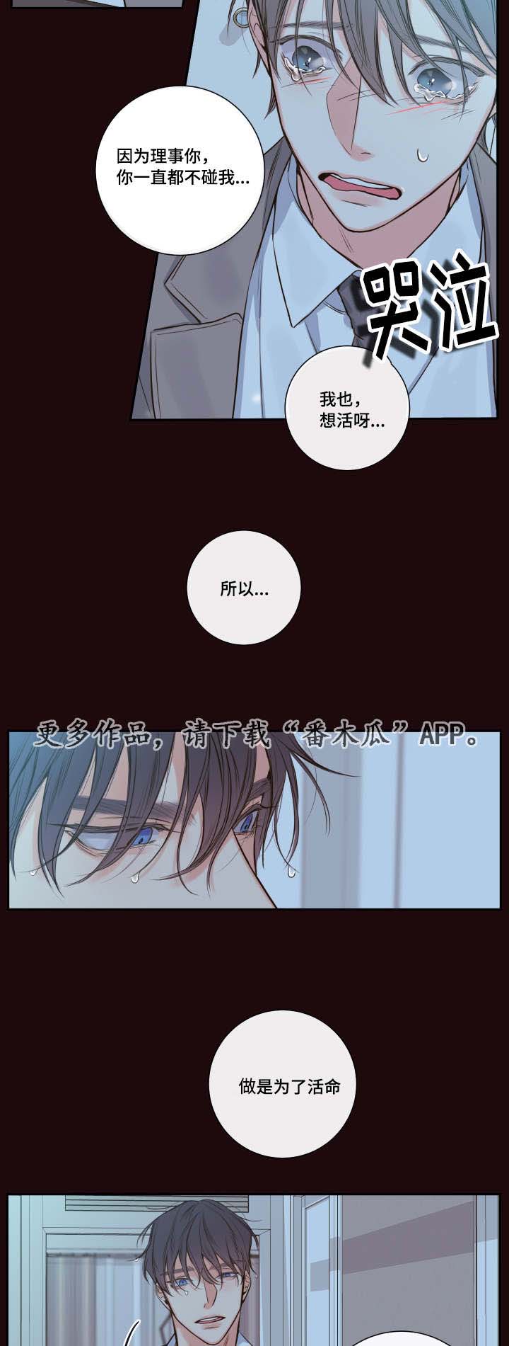 半血族漫画,第24章：请你相信我4图