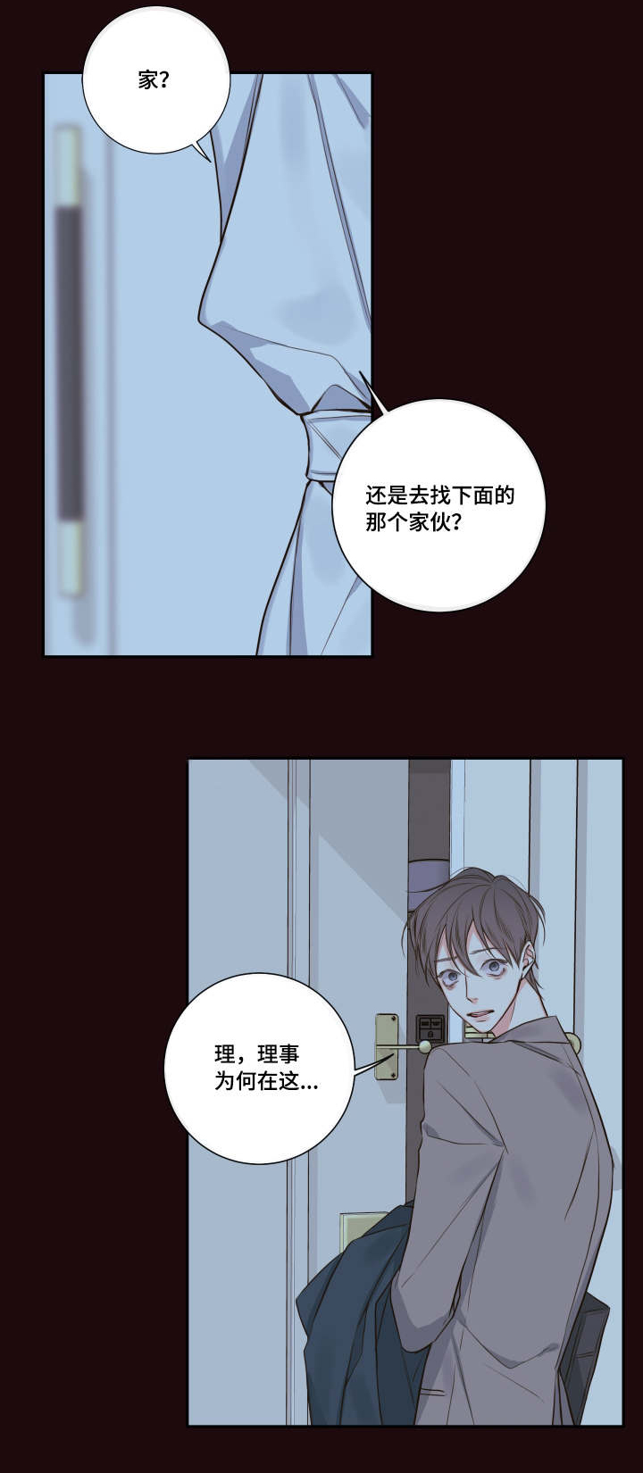 半血族漫画,第24章：请你相信我1图