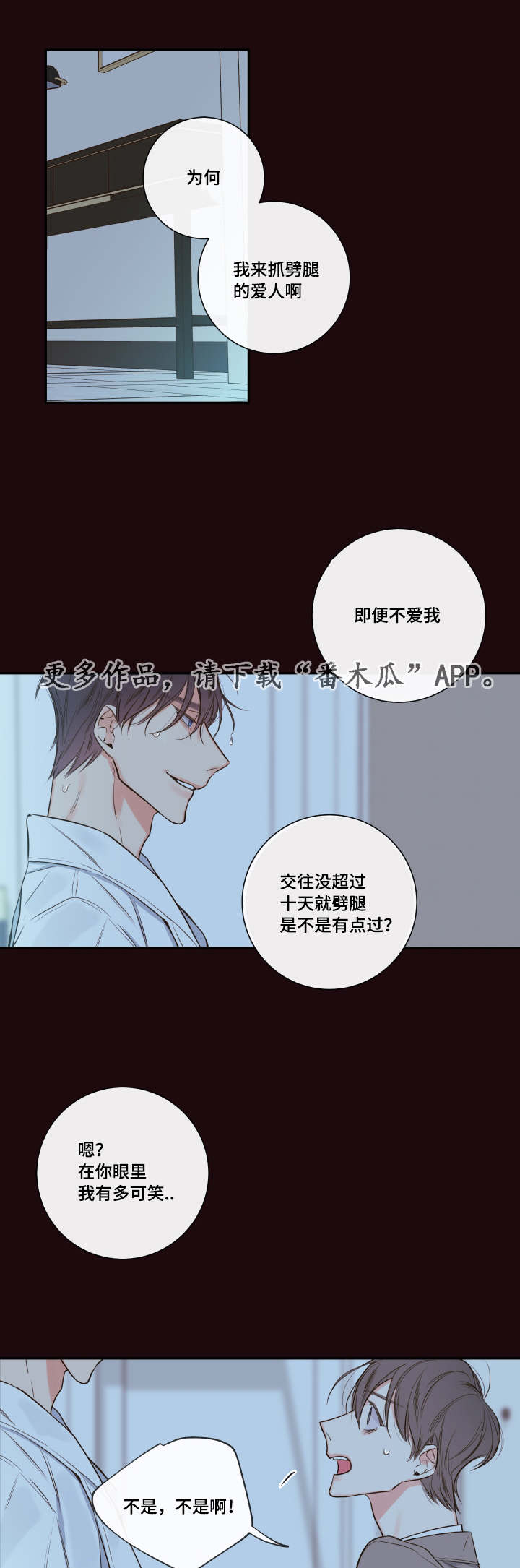半血族漫画,第24章：请你相信我2图