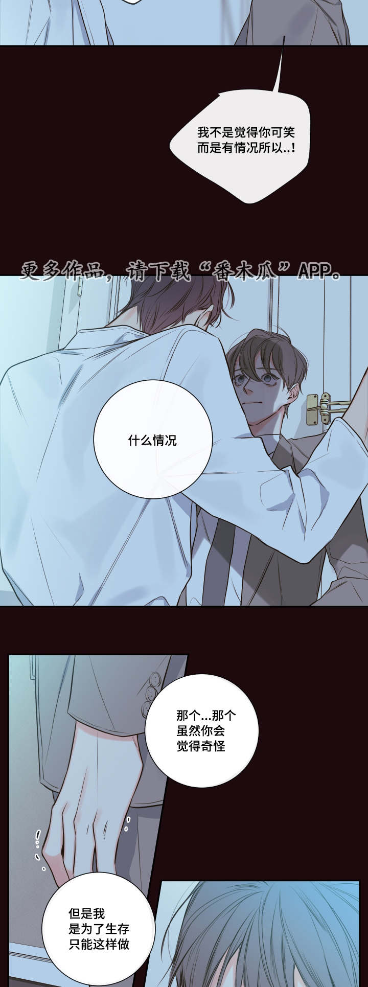 半血族漫画,第24章：请你相信我3图