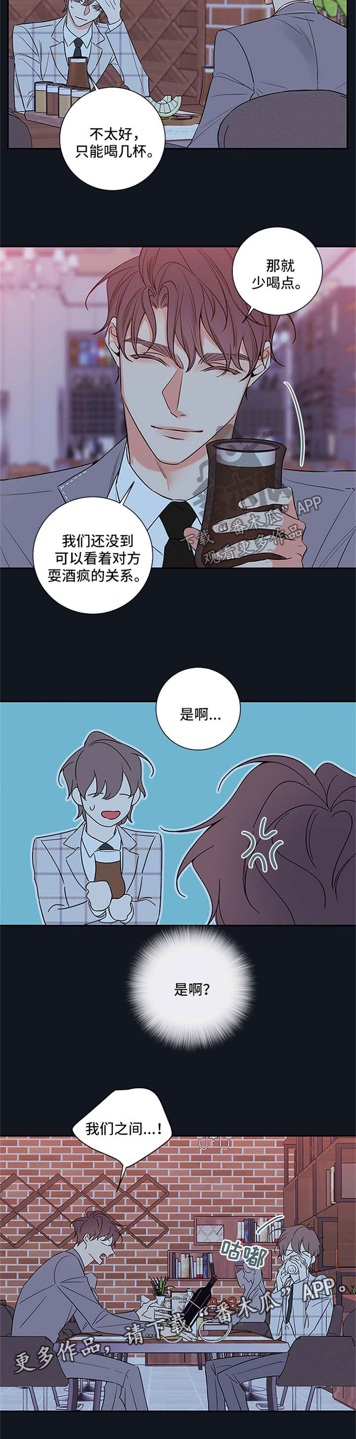 半血马身高体重漫画,第89章：【番外篇】喝醉4图