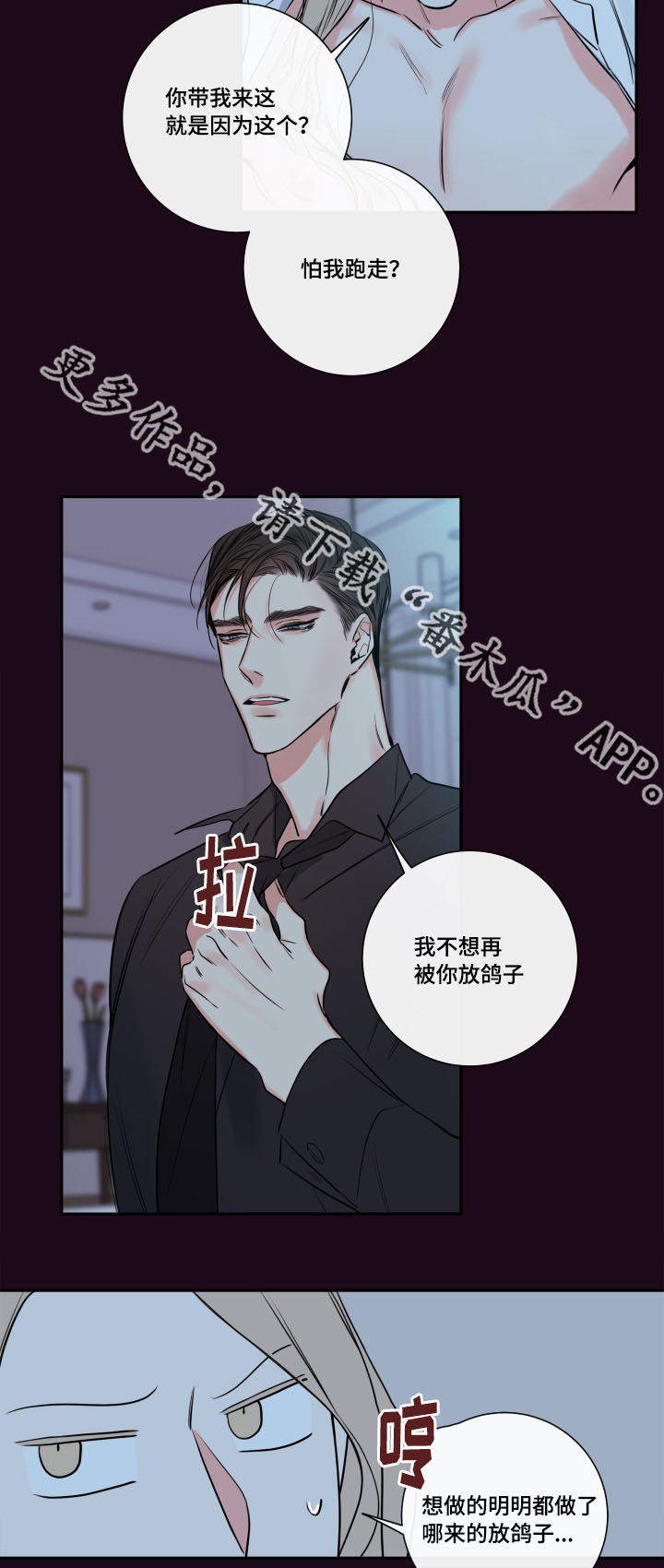 半神血族漫画,第37章：确认现状3图
