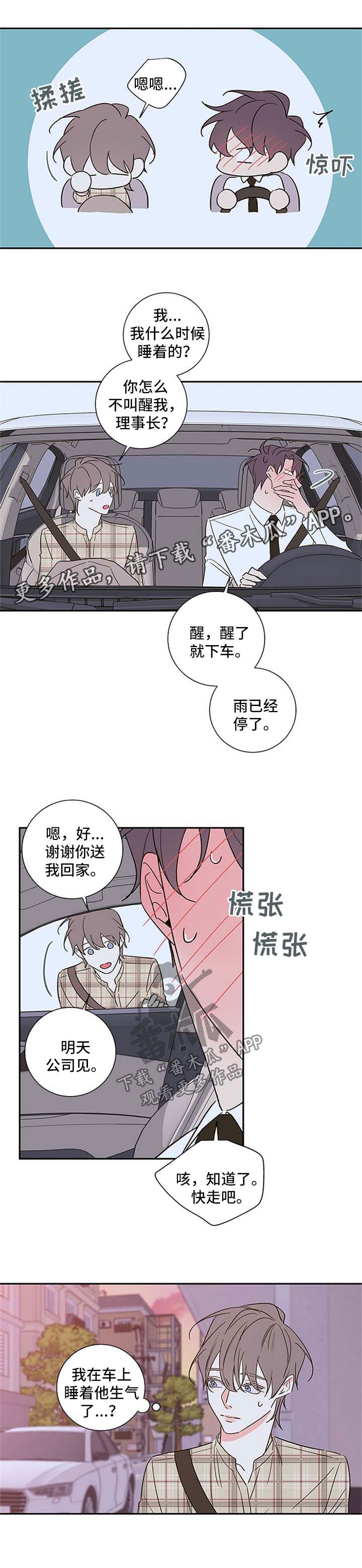 半血族漫画,第94章：【番外篇】注定要纠缠在一起（完）5图