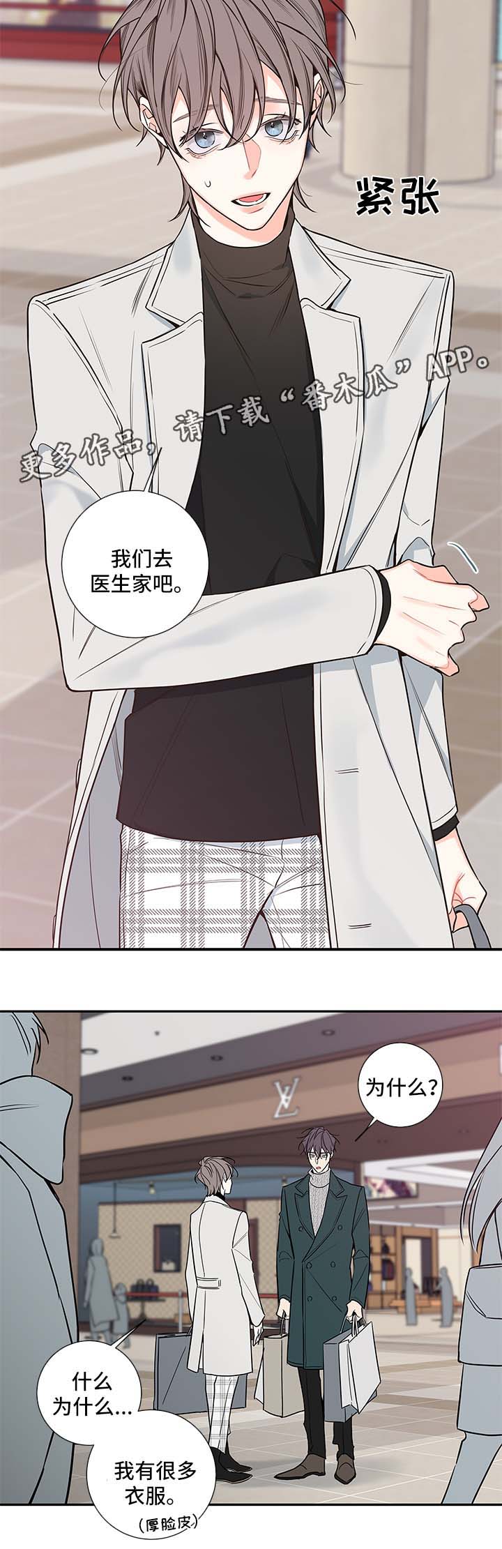 半神血族漫画,第61章：医生家3图