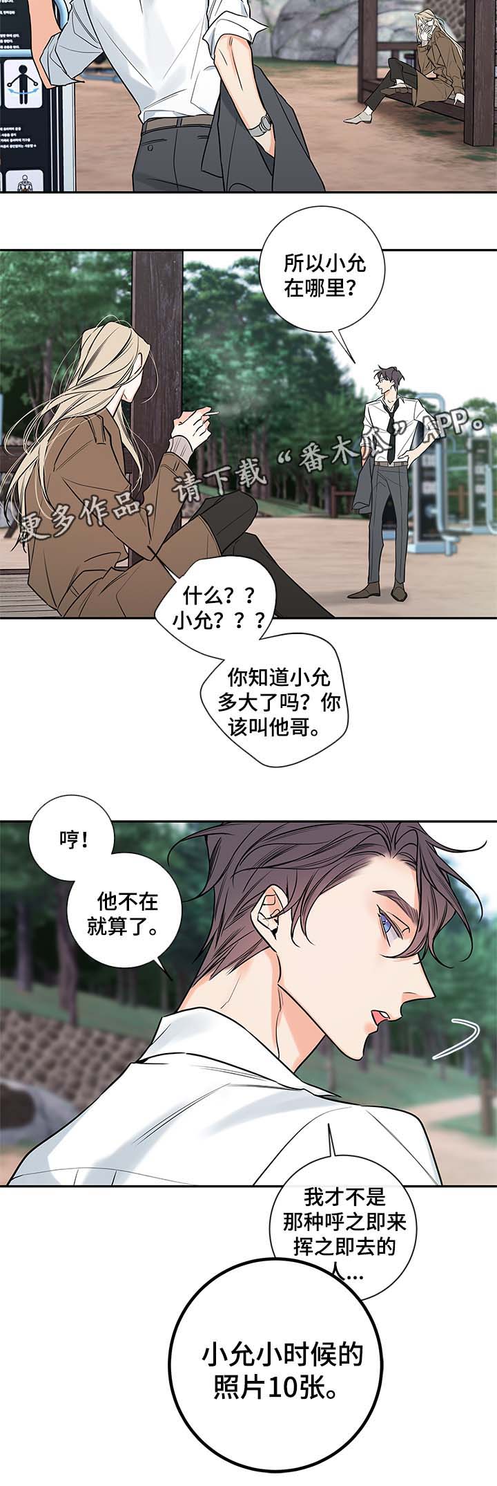 龙胆泻肝丸有什么功效作用漫画,第68章：私下见面5图