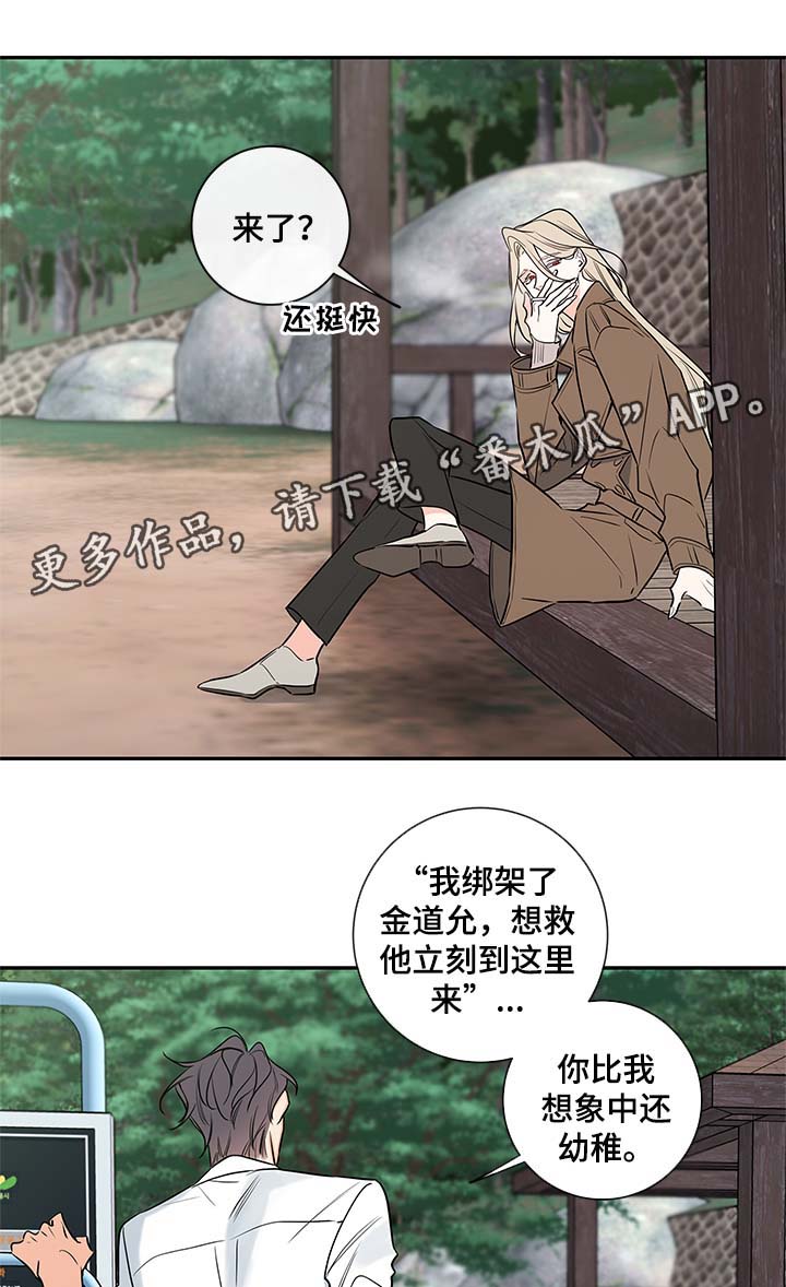 龙胆泻肝丸有什么功效作用漫画,第68章：私下见面4图