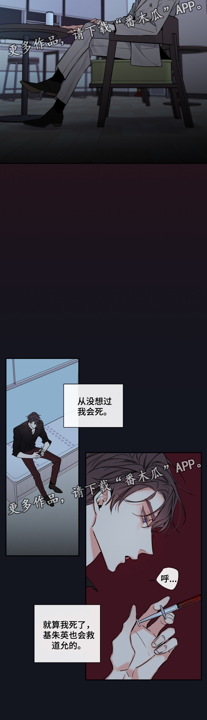 半神血族漫画,第55章：赌一把5图