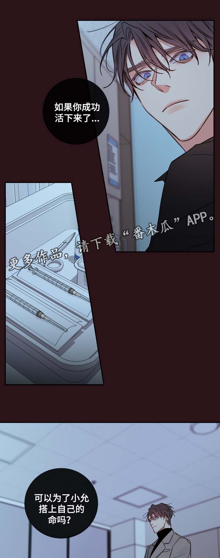 半神血族漫画,第55章：赌一把4图