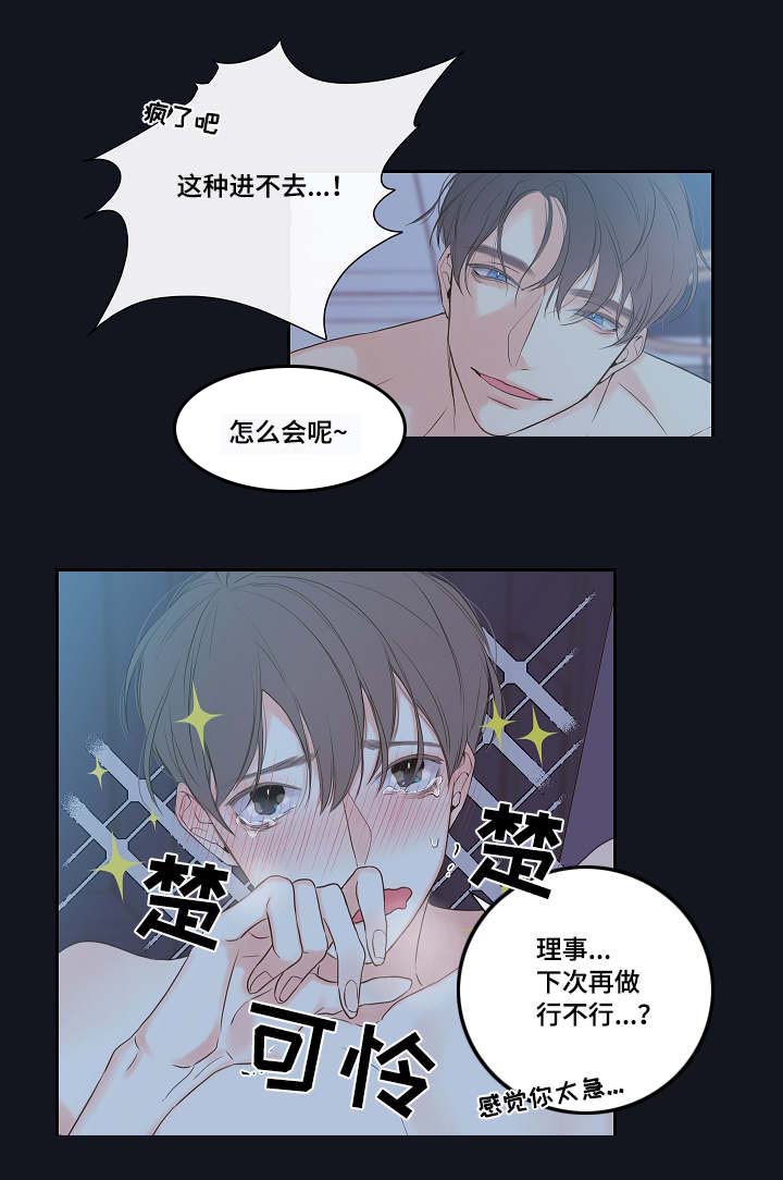 半神血族漫画,第4章：吸血鬼4图
