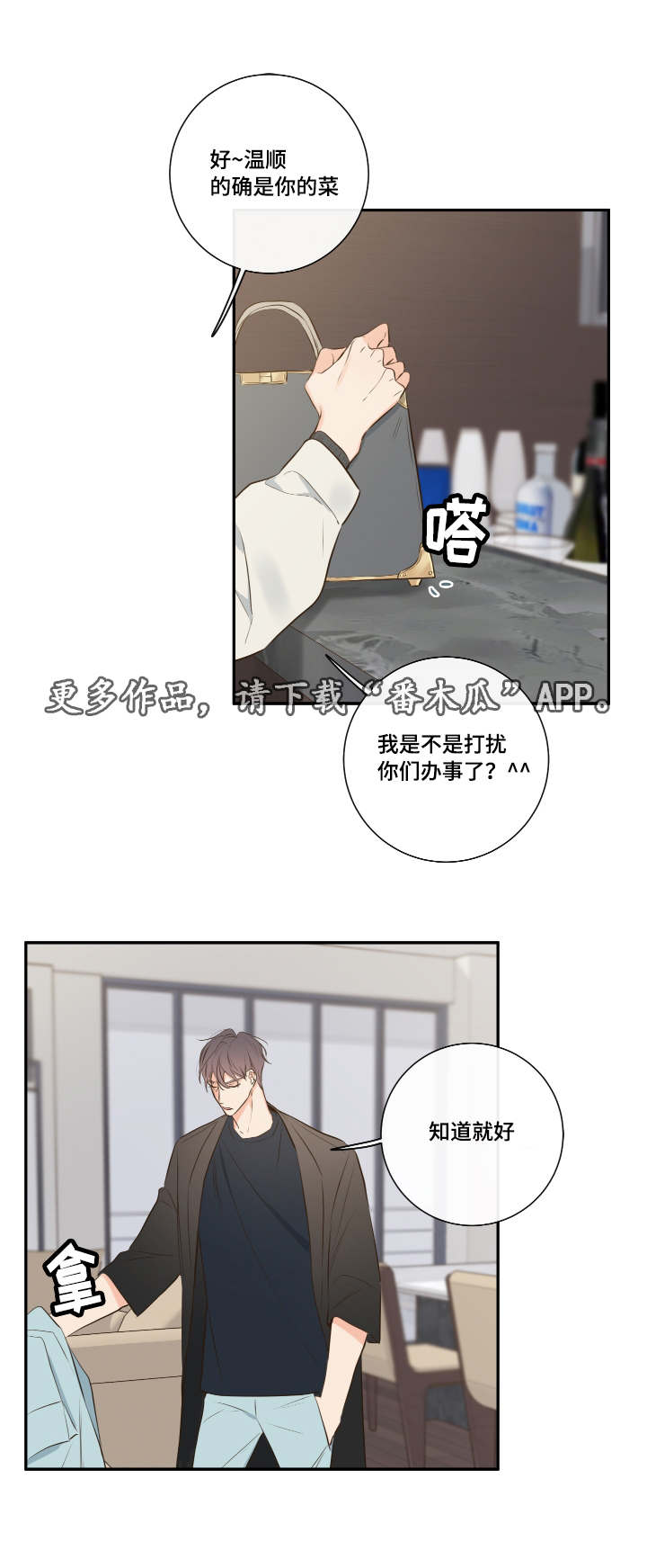 半血马帅照漫画,第19章：劝导4图
