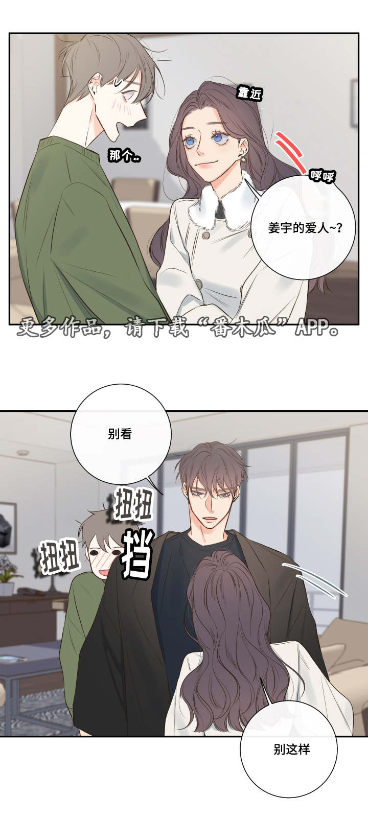 半血马帅照漫画,第19章：劝导2图