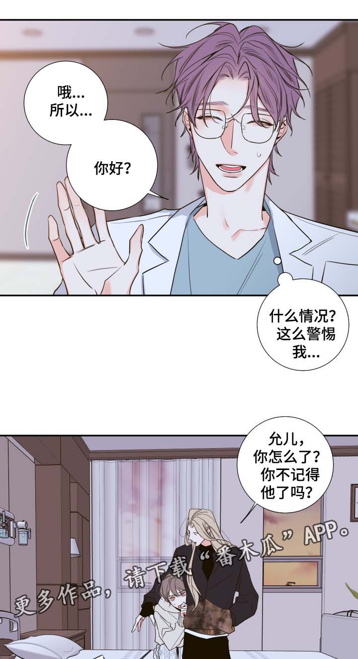 半神血族漫画,第48章：一模一样的人1图
