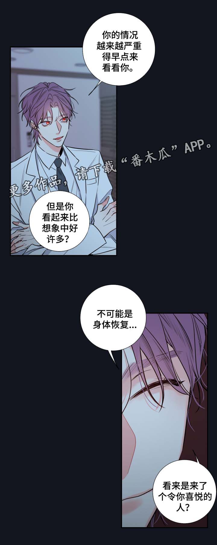 半血缘漫画,第45章：医生3图