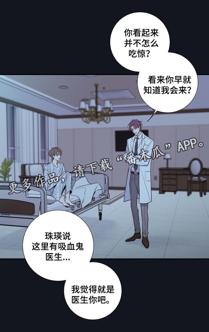 半血缘漫画,第45章：医生5图