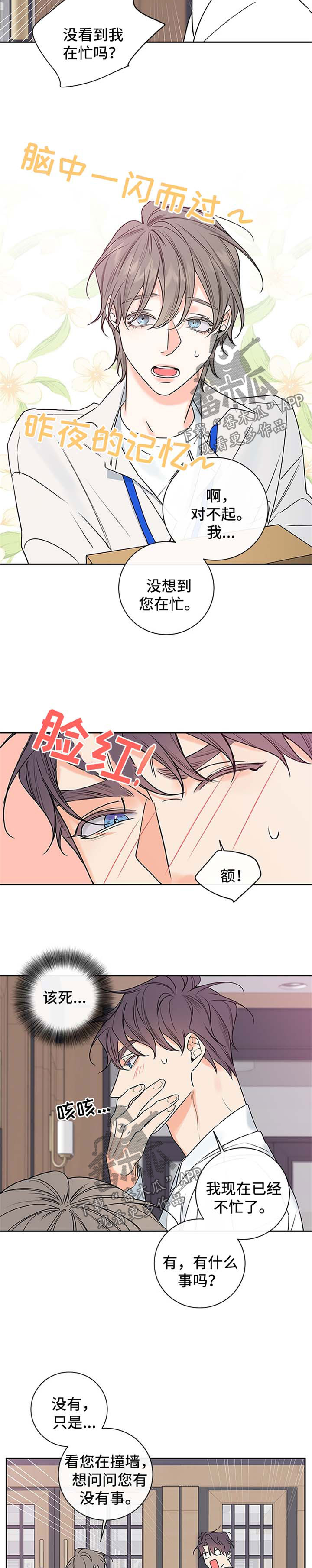 半神血族漫画,第85章：【番外篇】撞墙3图