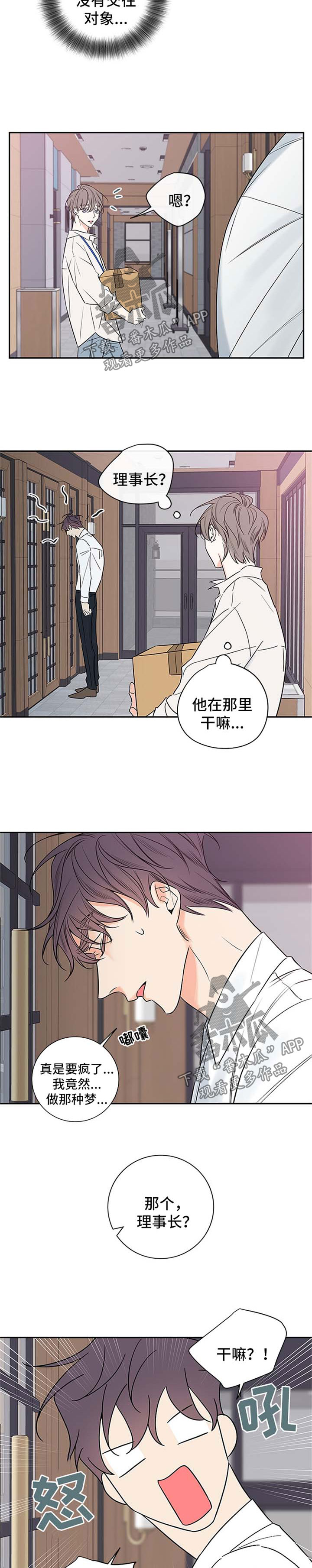 半神血族漫画,第85章：【番外篇】撞墙2图