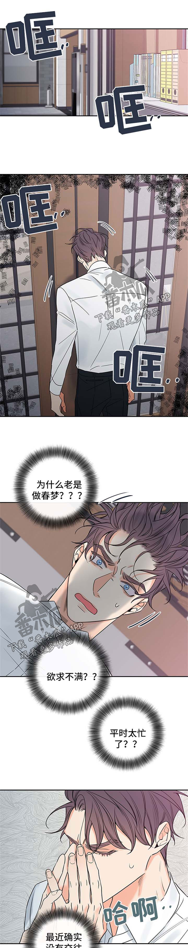 半神血族漫画,第85章：【番外篇】撞墙1图