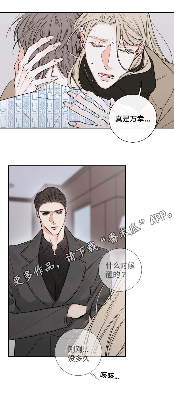 半血族漫画未增减漫画,第38章：离开4图