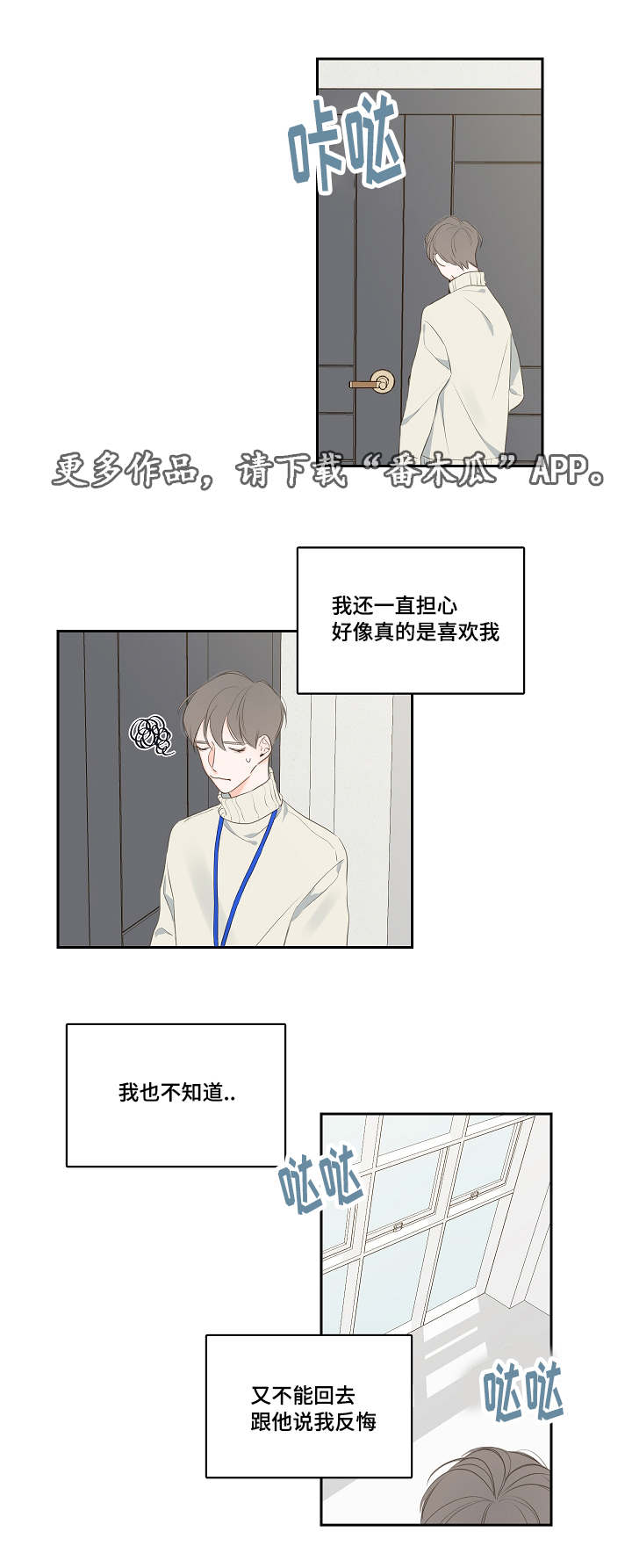 半神血族漫画,第6章：有事一问3图