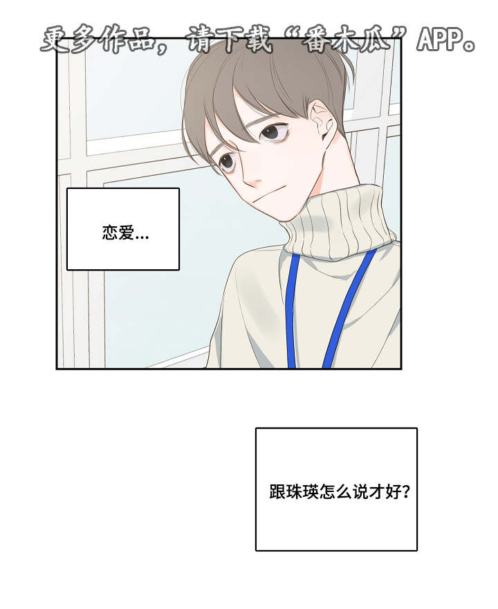 半神血族漫画,第6章：有事一问4图