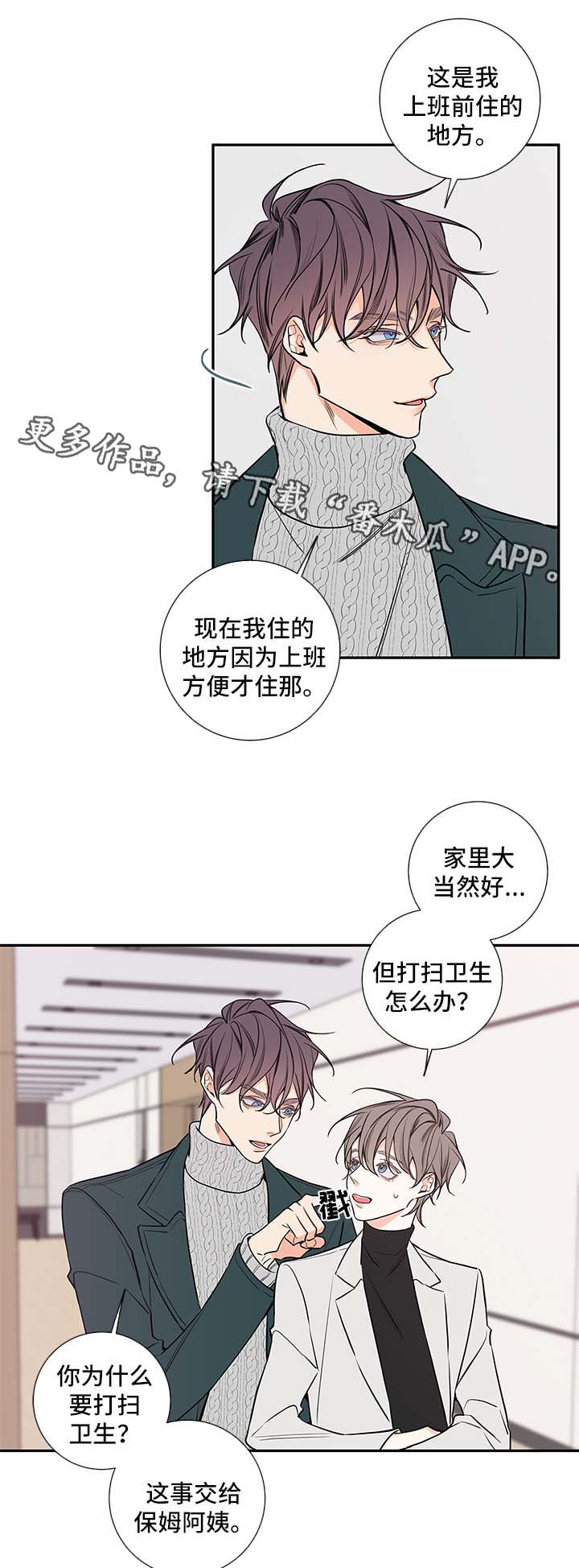 半血人漫画,第63章：亲密3图