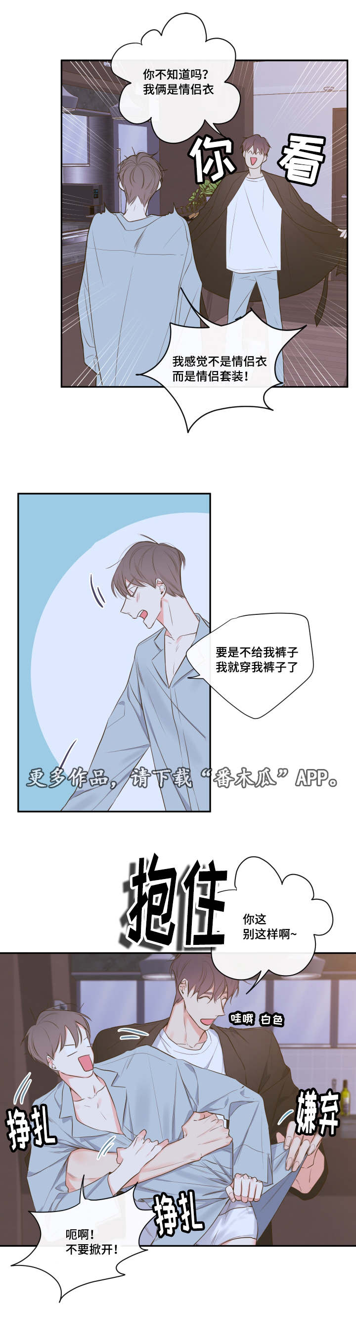 半血族漫画未增减漫画,第16章：别让我一人1图