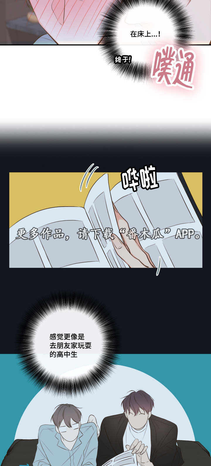 半血族漫画未增减漫画,第16章：别让我一人5图