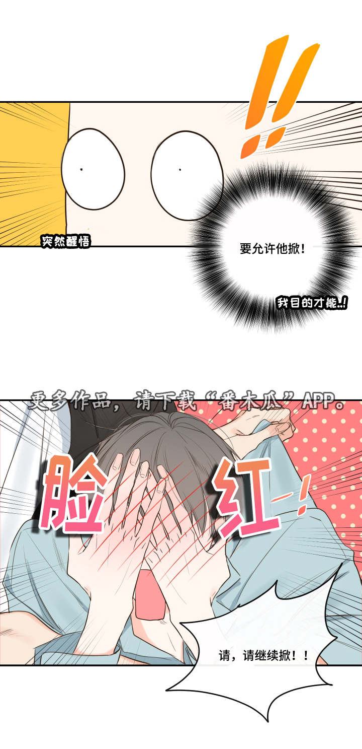 半血族漫画未增减漫画,第16章：别让我一人2图