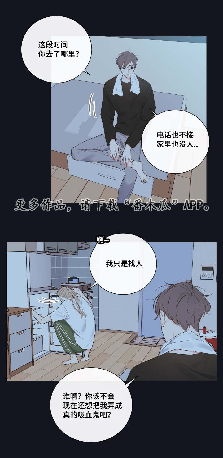 半血族漫画未增减漫画,第10章：教导4图