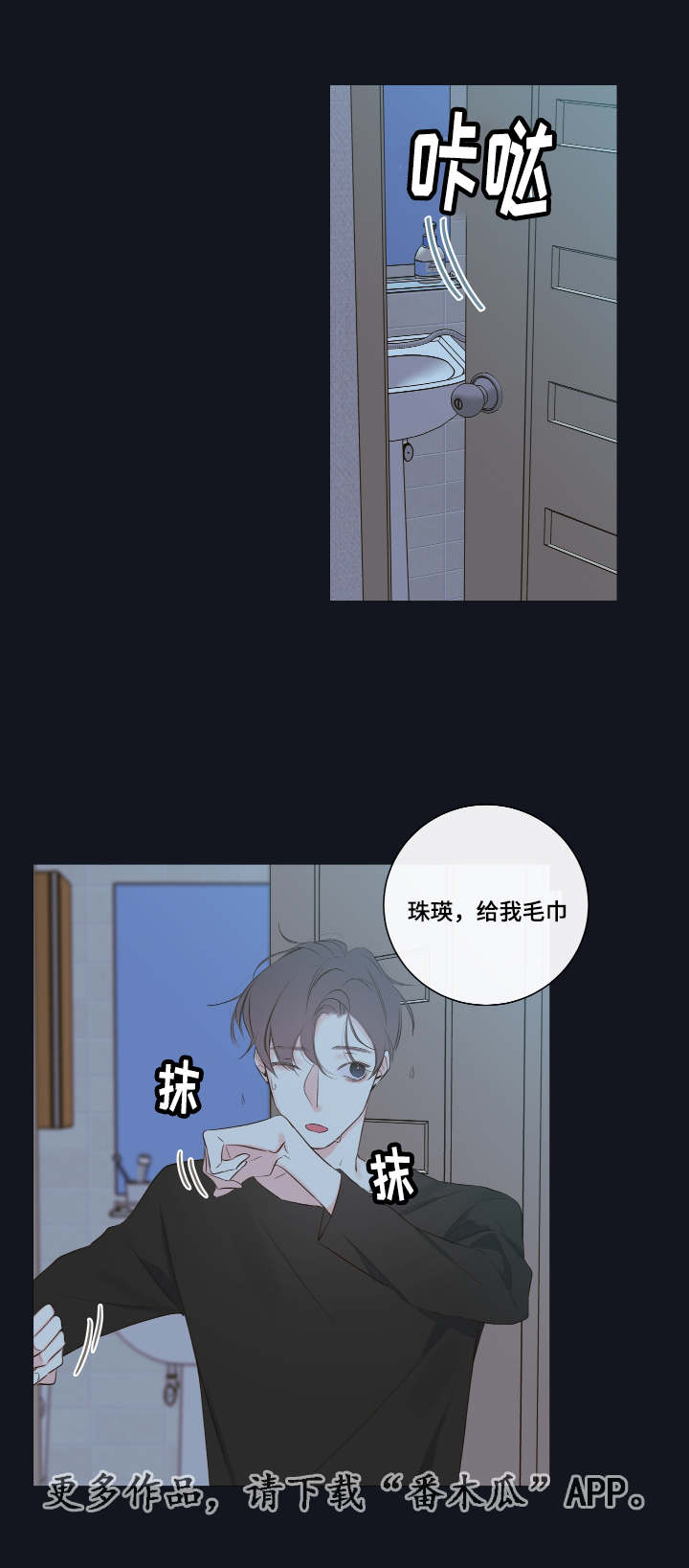 半血族漫画未增减漫画,第10章：教导2图