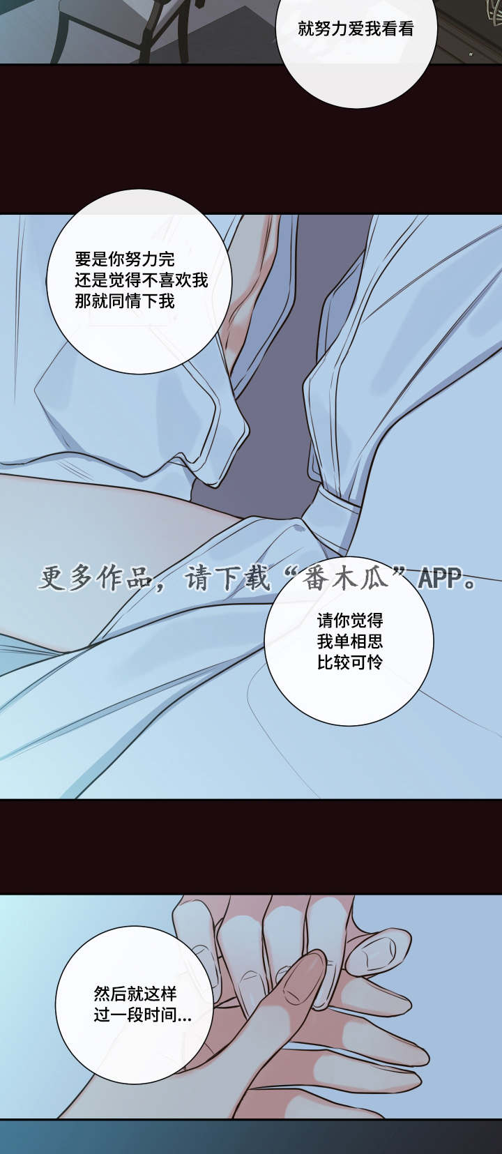 半血族漫画,第25章：清晨红瞳3图