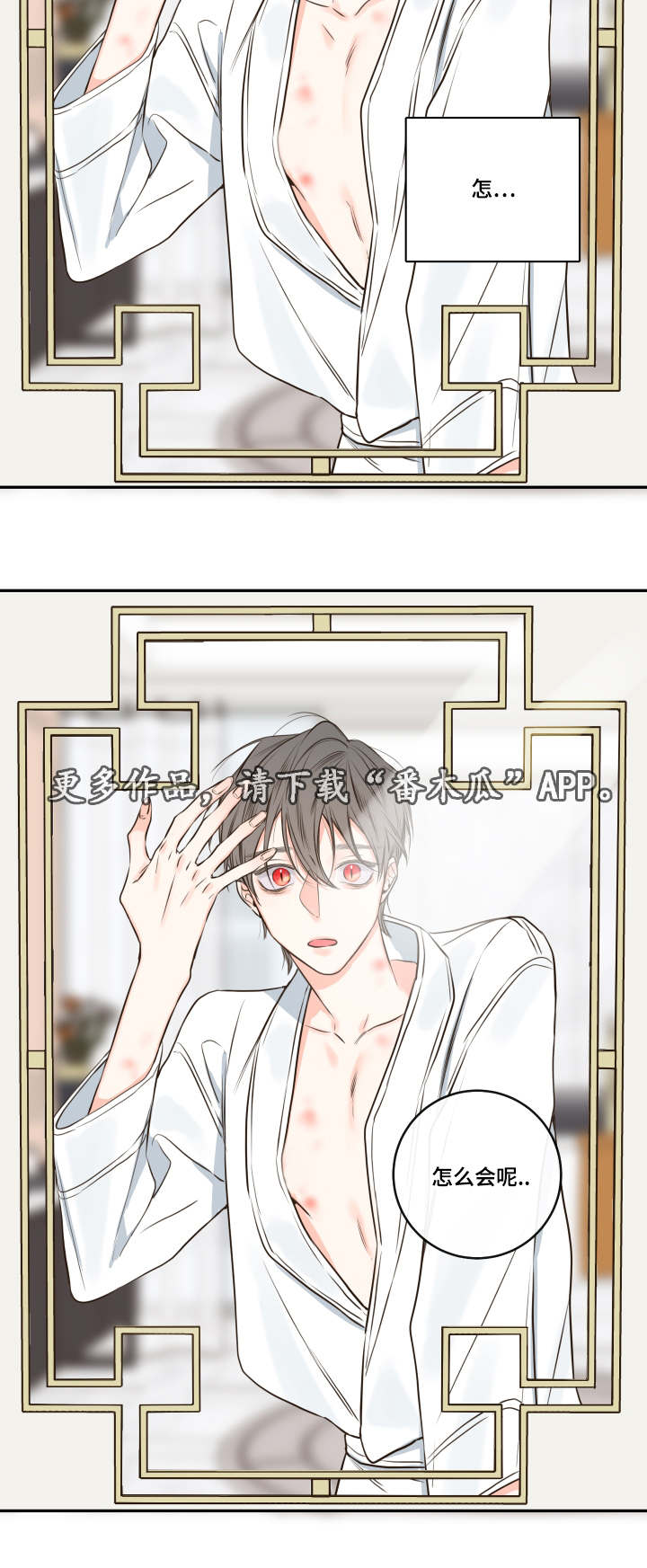 半血族漫画,第25章：清晨红瞳2图