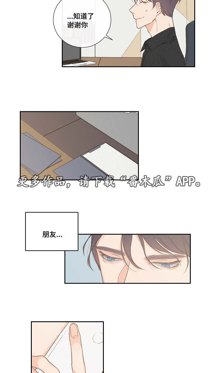 半血剑斗手机版评测漫画,第7章：恋爱咨询2图