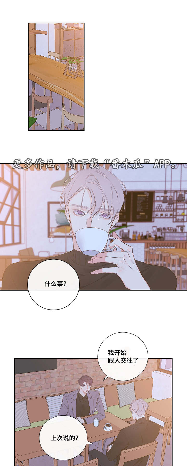 半血剑斗手机版评测漫画,第7章：恋爱咨询4图