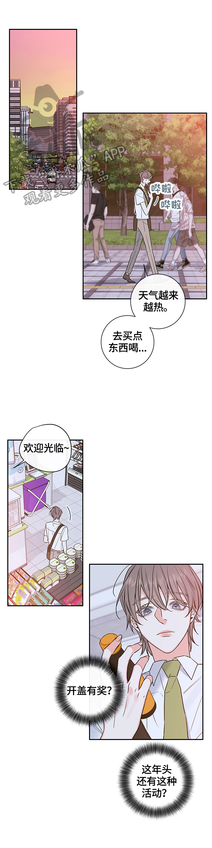 半血和满血跑得一样快吗漫画,第82章：【番外篇】中奖5图