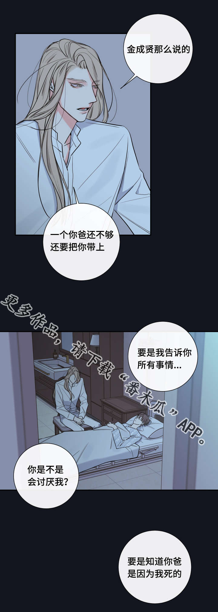 艾尔为什么是半血血族漫画,第36章：奖励4图