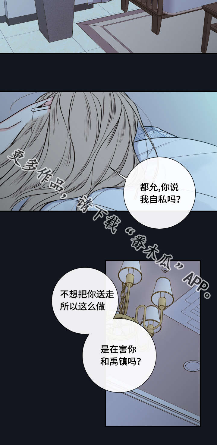 艾尔为什么是半血血族漫画,第36章：奖励3图