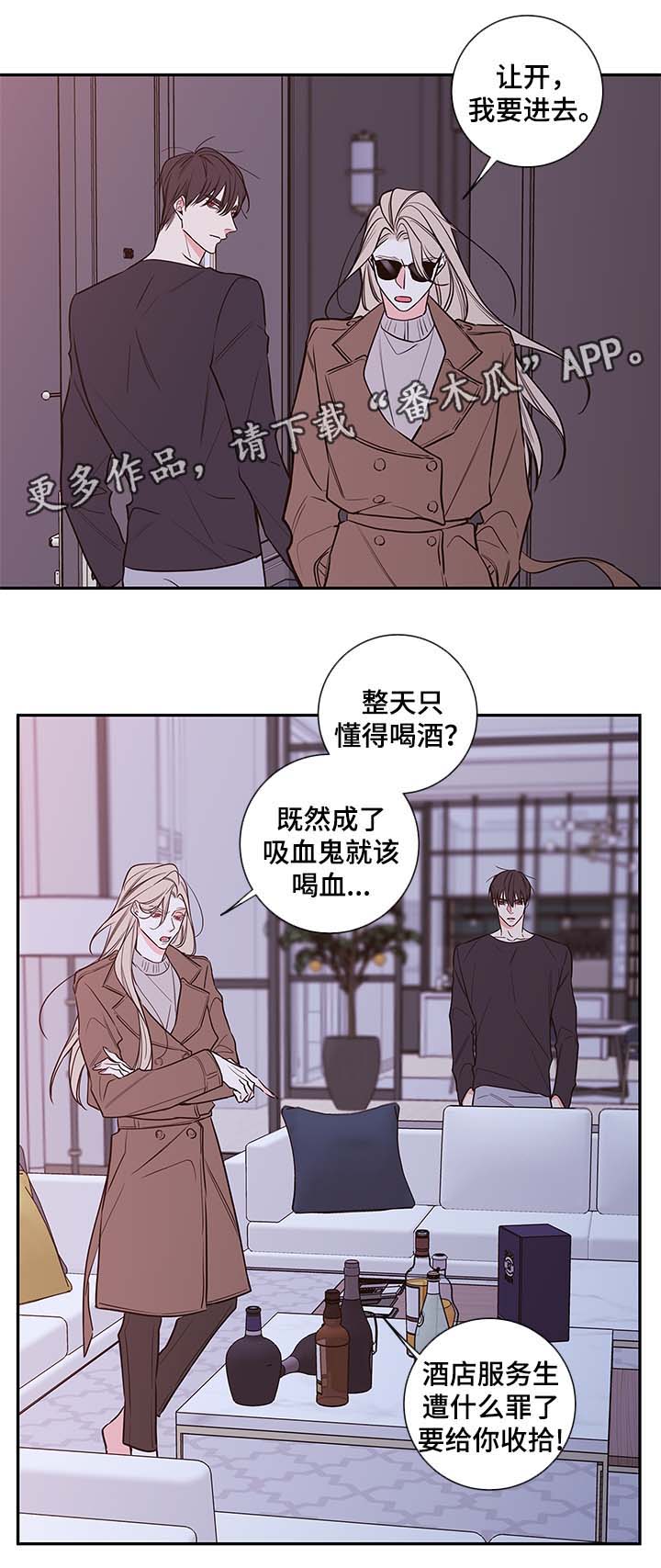 半吸血鬼和狼人漫画,第66章：在我身边还债5图