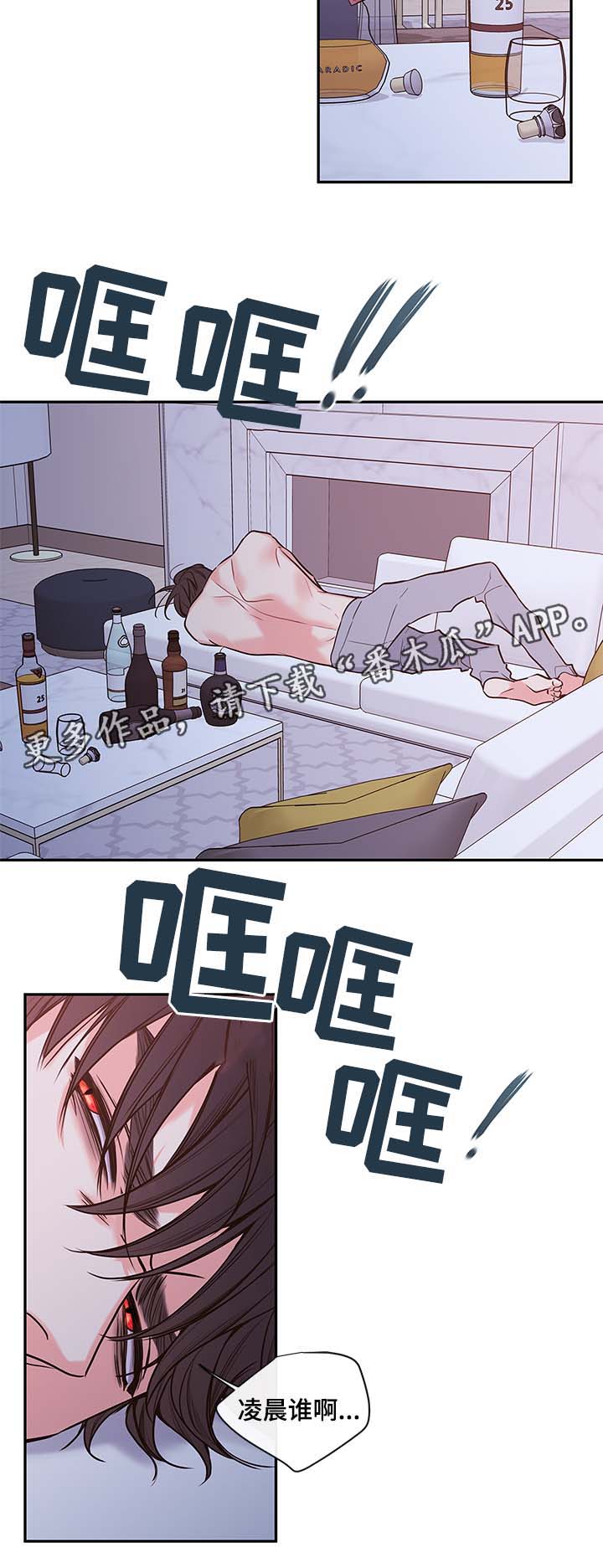 半吸血鬼和狼人漫画,第66章：在我身边还债2图