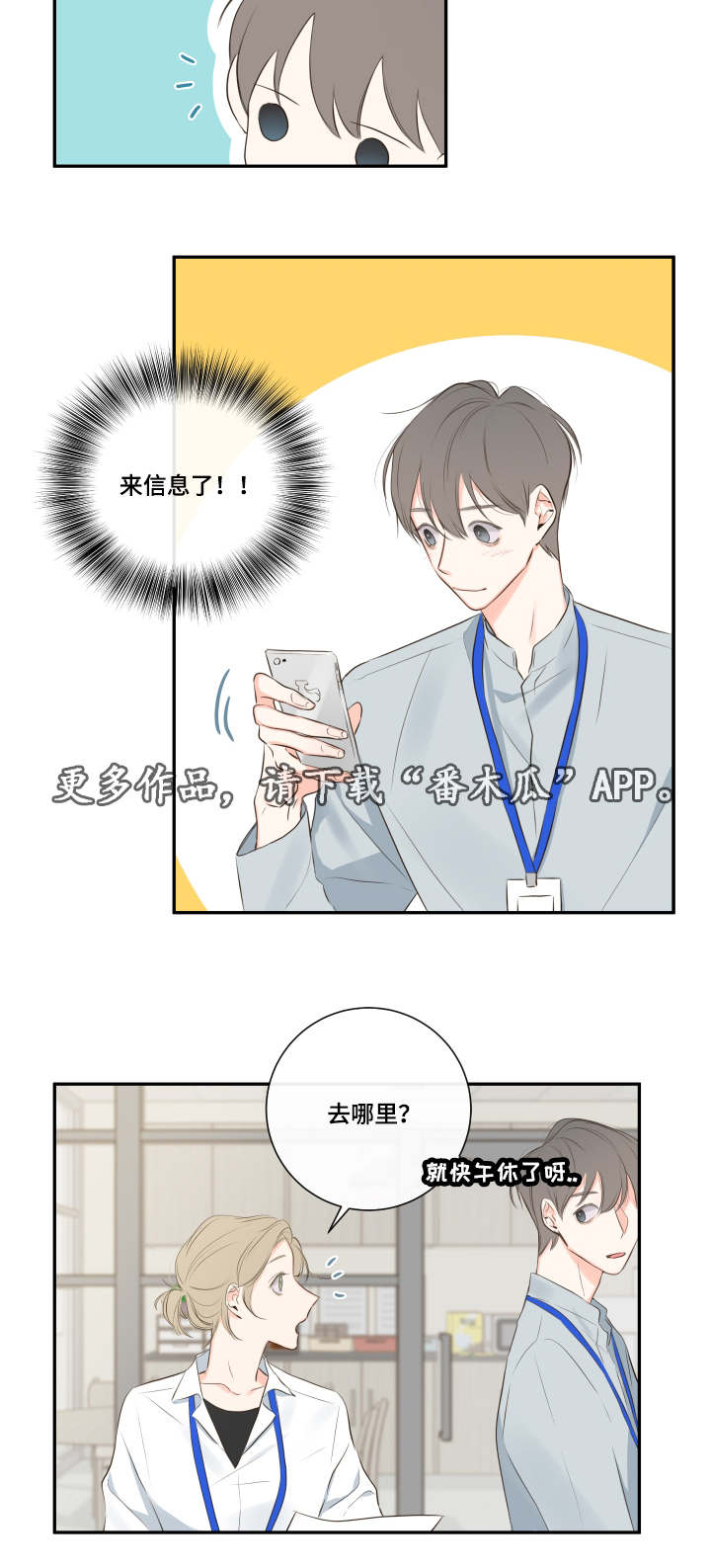 半血马在西藏适合养吗漫画,第12章：办公室4图