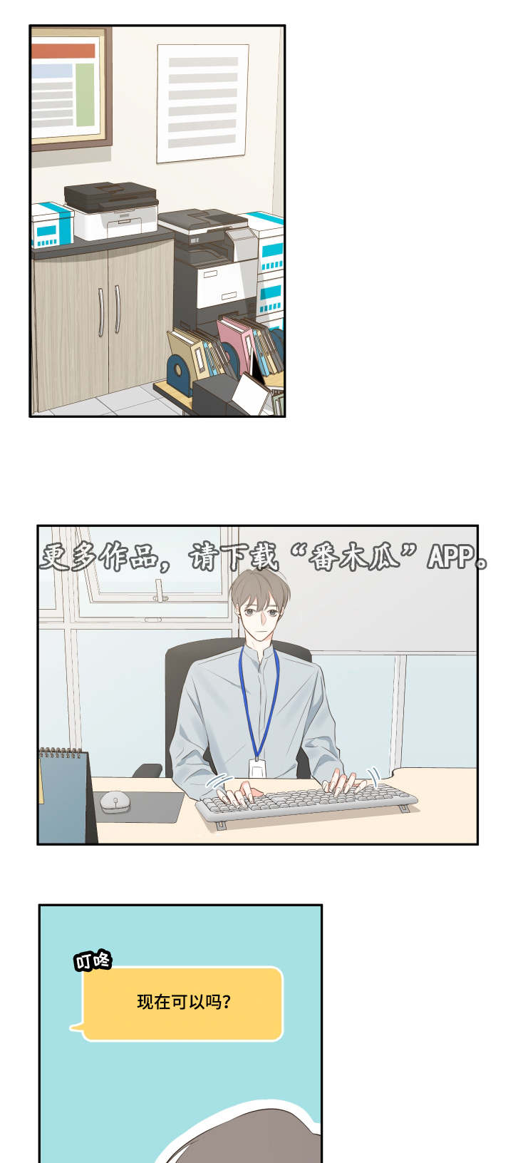 半血马在西藏适合养吗漫画,第12章：办公室3图