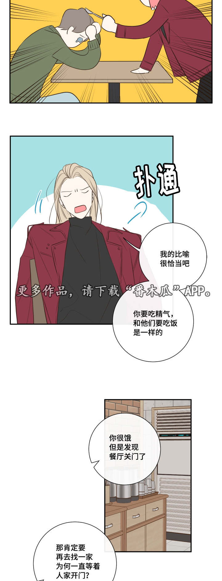 半血马多高漫画,第20章：诺斯2图