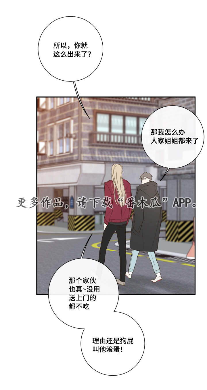 半血马多高漫画,第20章：诺斯5图