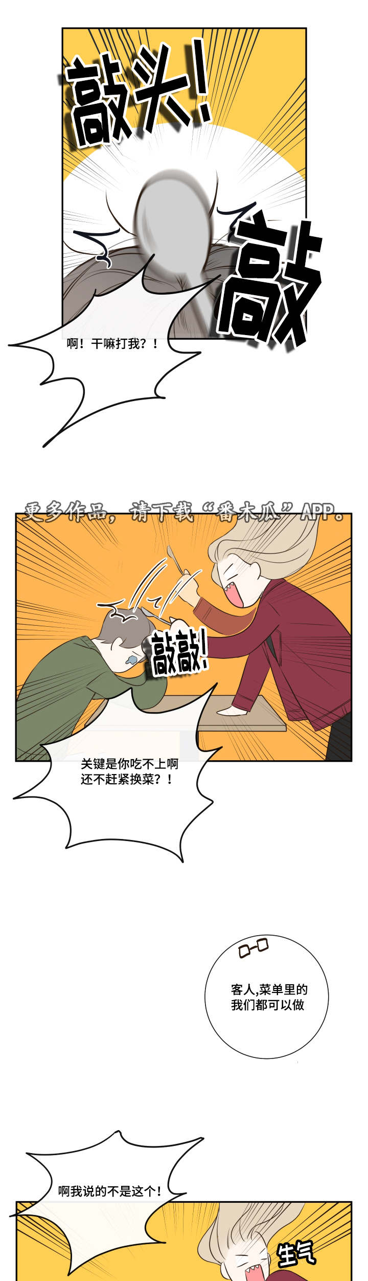 半血马多高漫画,第20章：诺斯1图
