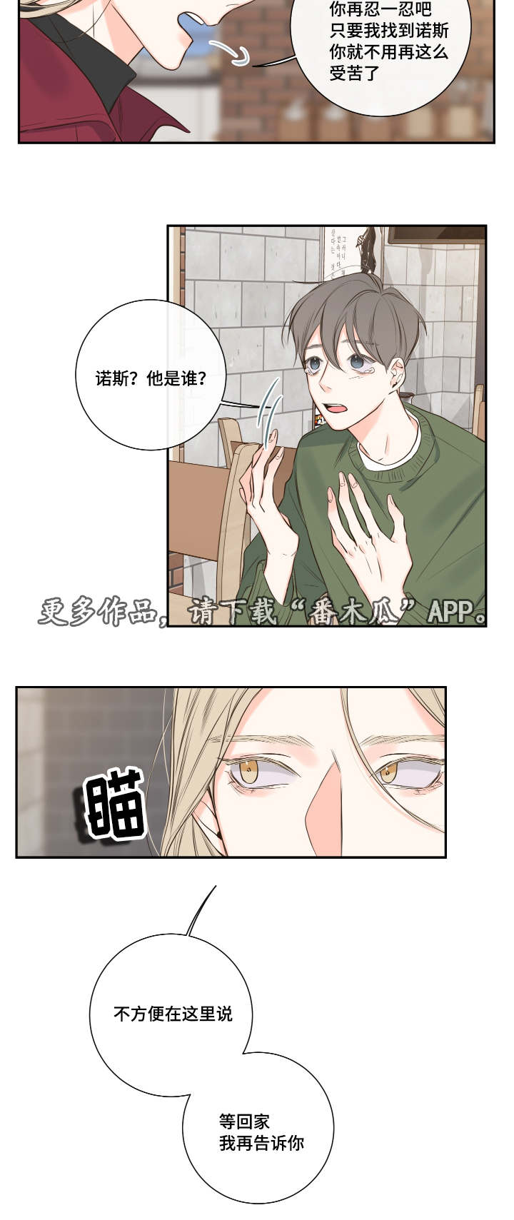 半血马多高漫画,第20章：诺斯4图